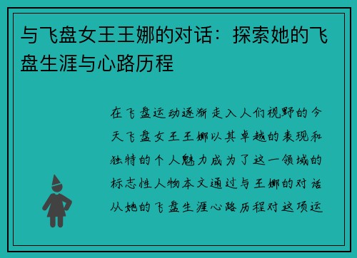 与飞盘女王王娜的对话：探索她的飞盘生涯与心路历程