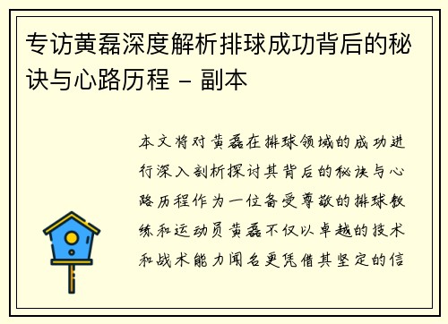 专访黄磊深度解析排球成功背后的秘诀与心路历程 - 副本