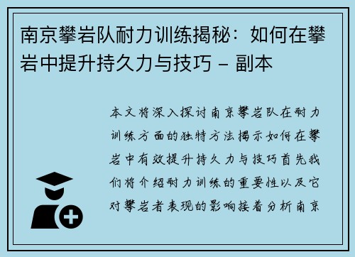 南京攀岩队耐力训练揭秘：如何在攀岩中提升持久力与技巧 - 副本