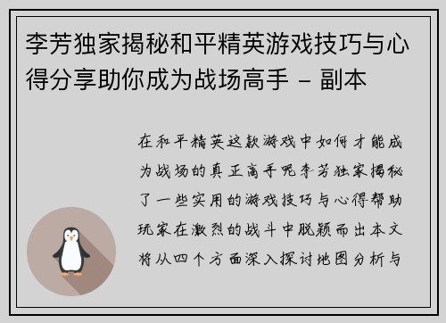 李芳独家揭秘和平精英游戏技巧与心得分享助你成为战场高手 - 副本