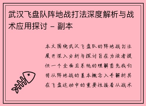 武汉飞盘队阵地战打法深度解析与战术应用探讨 - 副本