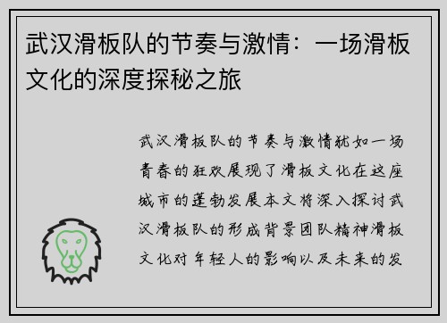 武汉滑板队的节奏与激情：一场滑板文化的深度探秘之旅