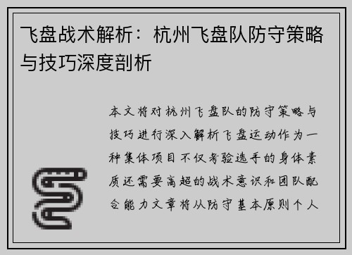 飞盘战术解析：杭州飞盘队防守策略与技巧深度剖析